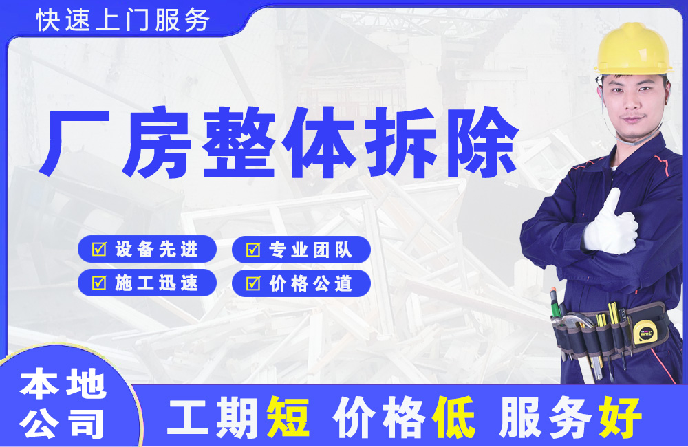 蓬溪厂房整体拆除